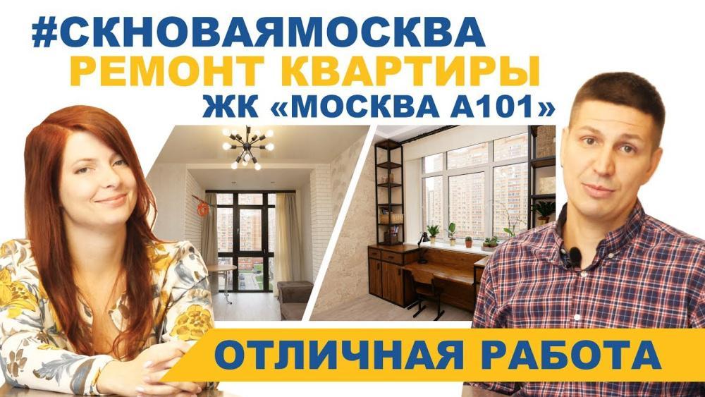 Отзыв о ремонте 2 комнатной квартиры (ЖК Москва А101) - Яна