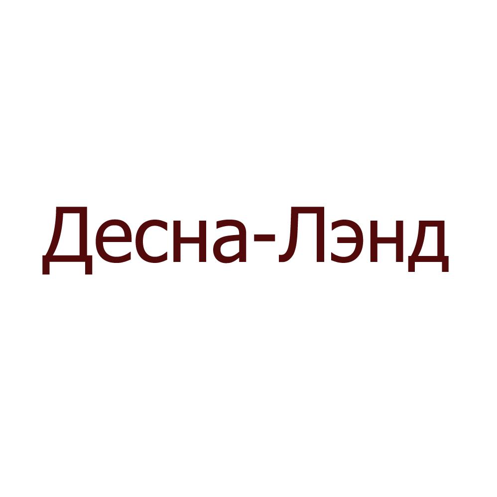 Десна-Лэнд