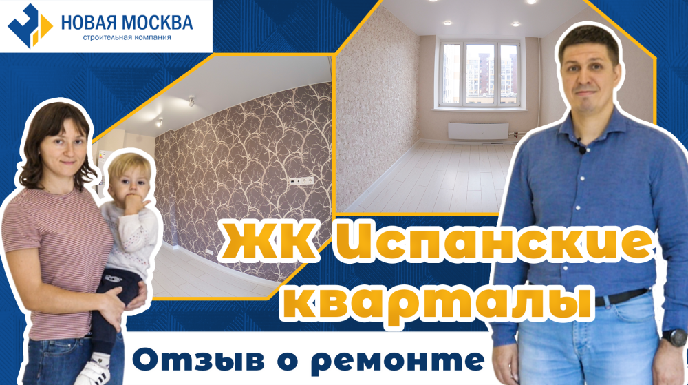 Ремонт евродвушки в ЖК Испанские кварталы