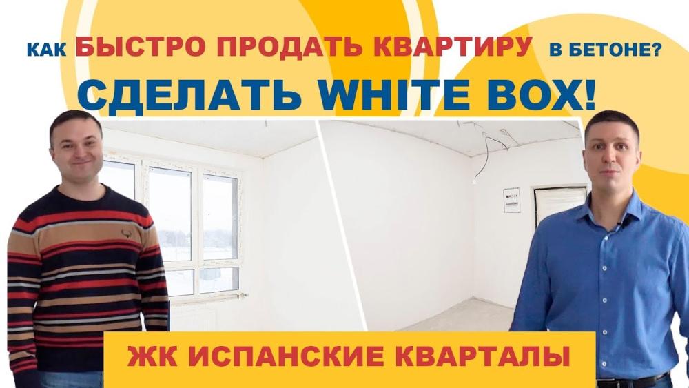 Предчистовой ремонт квартиры в ЖК Испанские кварталы