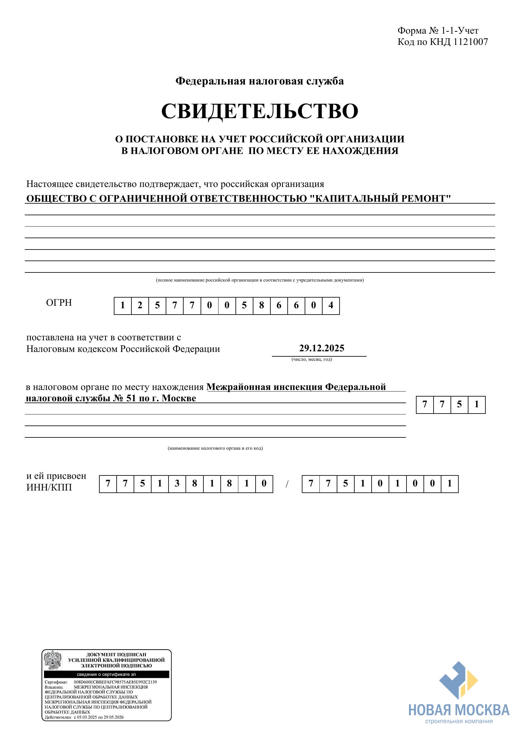 Лицензия или сертификат 4