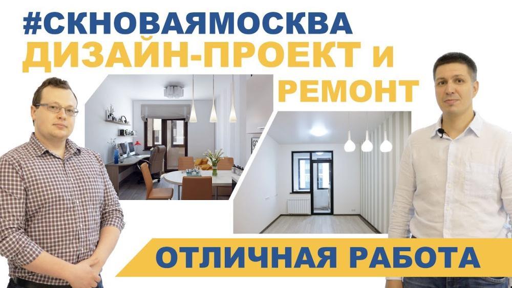 Отзыв о ремонте 2-комнатной квартиры в ЖК Водный по дизайн-проекту - Сергей
