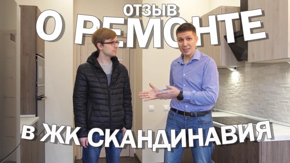 Отзыв о ремонте квартиры по проекту