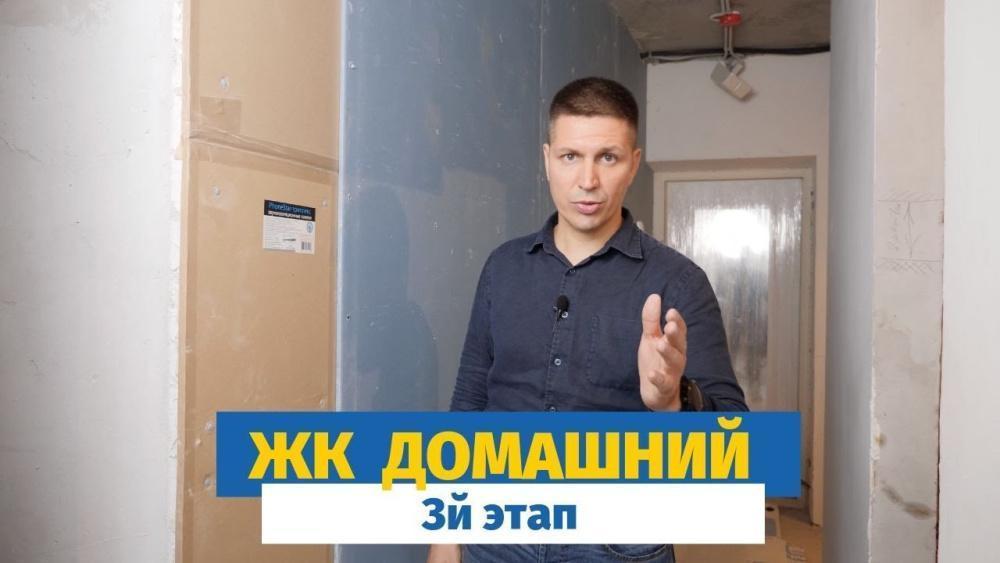 Обзор 3-го этапа ремонта в ЖК Домашний | Устройство звукоизоляции