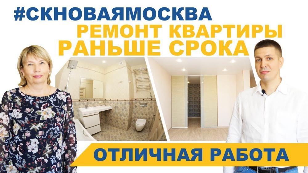 Отзыв о ремонте квартиры в ЖК Москва А101
