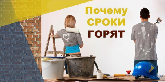 Как не погрязнуть в ремонте: памятка тем, кому важен срок