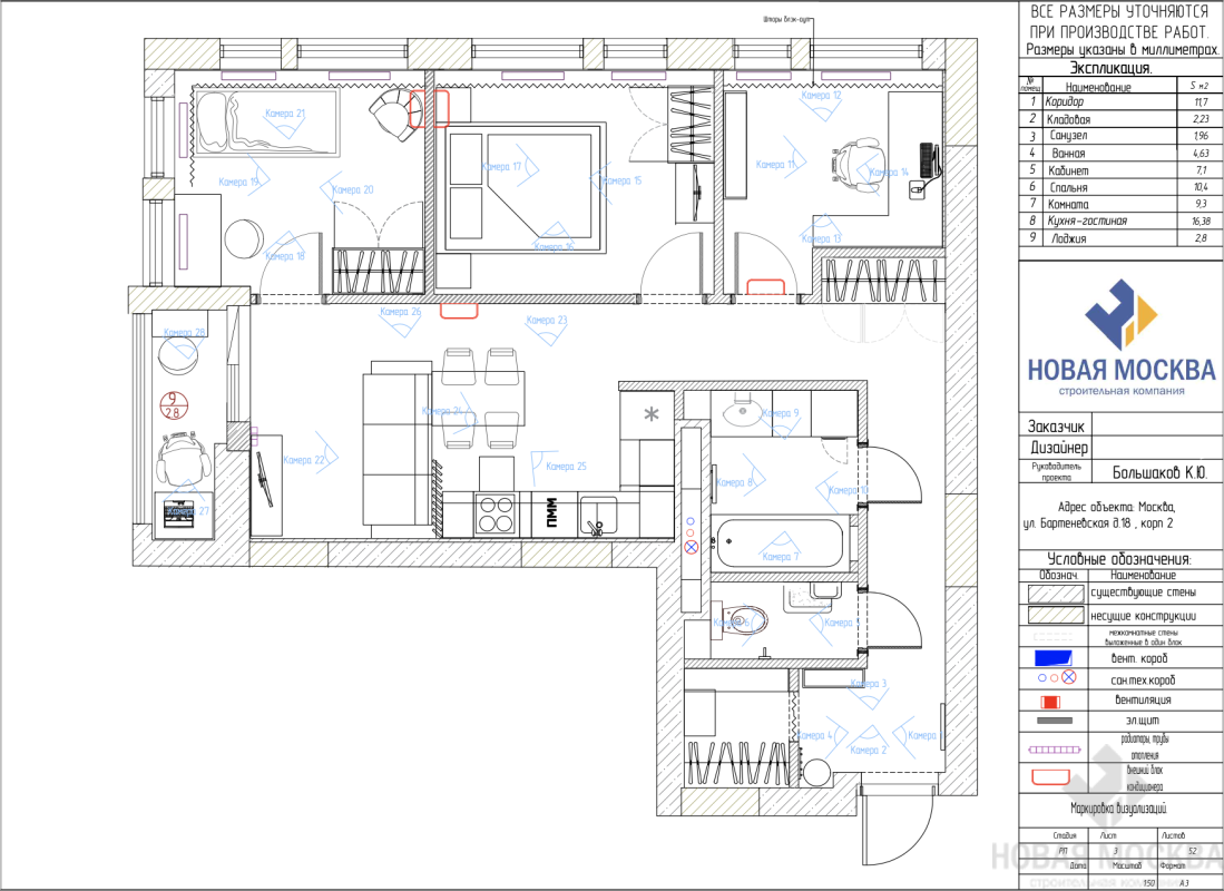 Дизайн трехкомнатной квартиры по адресу ул. Бартеневская, дом 18, корпус 2_36 Дизайн трехкомнатной квартиры по адресу ул. Бартеневская, дом 18, корпус 2_36