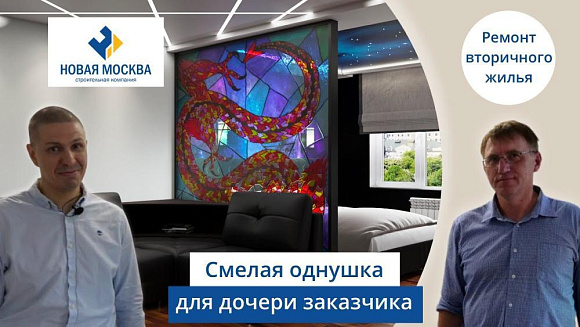 Отзыв о работе компании Новая Москва от Ремонт квартиры на улице Пырьева | Отзыв о работе СК Новая Москва